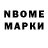 Марки NBOMe 1,8мг RahimzhanTY