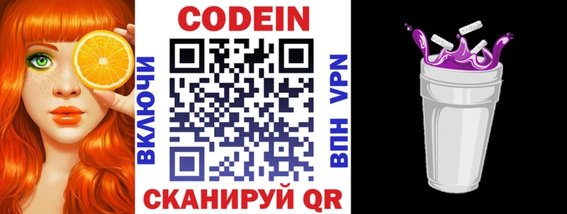 Кодеиновый сироп Lean Purple Drank  Жиздра 